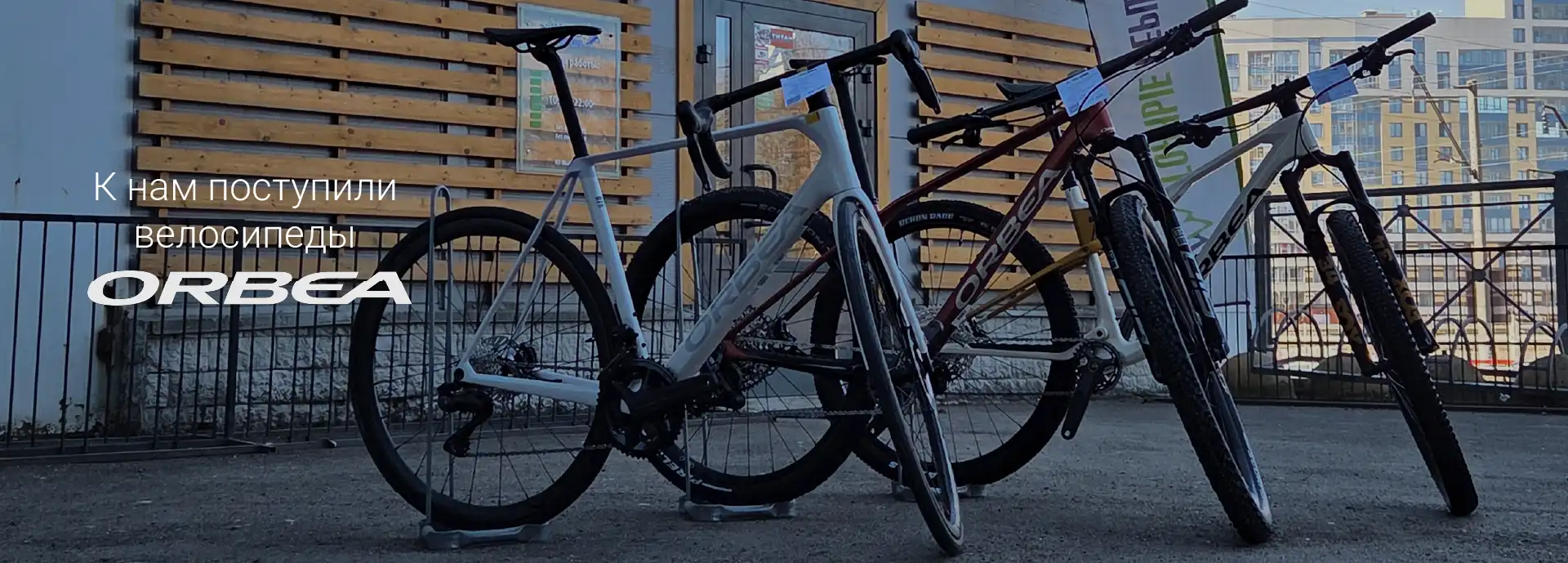Поступление велосипедов Orbea 2026
